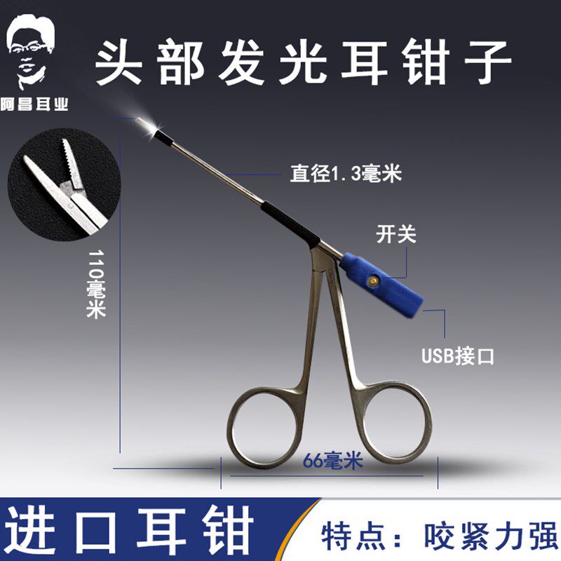 中耳钳发光镊子耳夹耳屎钳阿昌中耳钳可视采耳工具掏耳朵神器