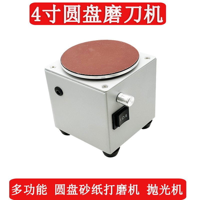 4寸小型电动砂纸粘盘圆盘台磨机磨刀机玉石佛珠打磨雕刻打孔抛光