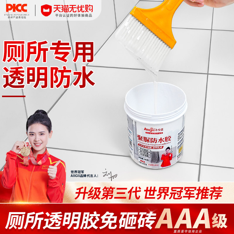 厕所防漏防水胶地砖补缝剂瓷砖填缝隙地面涂料漏水维修堵漏王神器