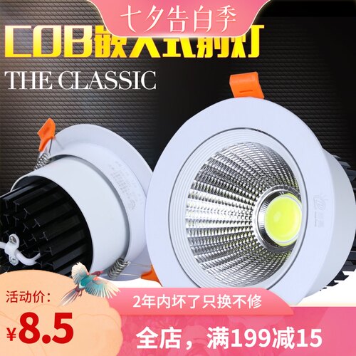 cob射灯LED天花灯牛眼灯嵌入式服装店背景墙客厅走廊走道灯