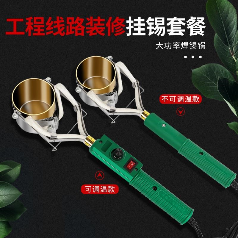 小型焊锡锅手持式熔锡炉工程线头烫锡电锡锅小电工装修套餐500g