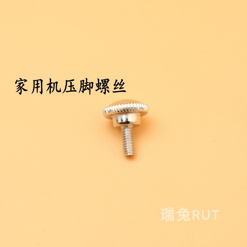 老式缝纫机针板螺丝 家用机压脚螺丝 家用机针头脚踏缝纫机配件图片