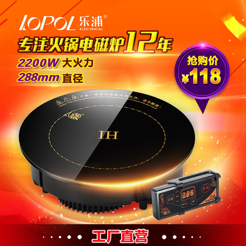 乐浦火锅电磁炉圆形商用 嵌入式线控触摸 酒店火锅店专用2200瓦