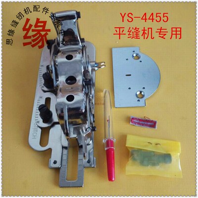 缝纫机锁扭扣眼工具电脑平机锁孔器老式家用锁扣眼工具YS-4455