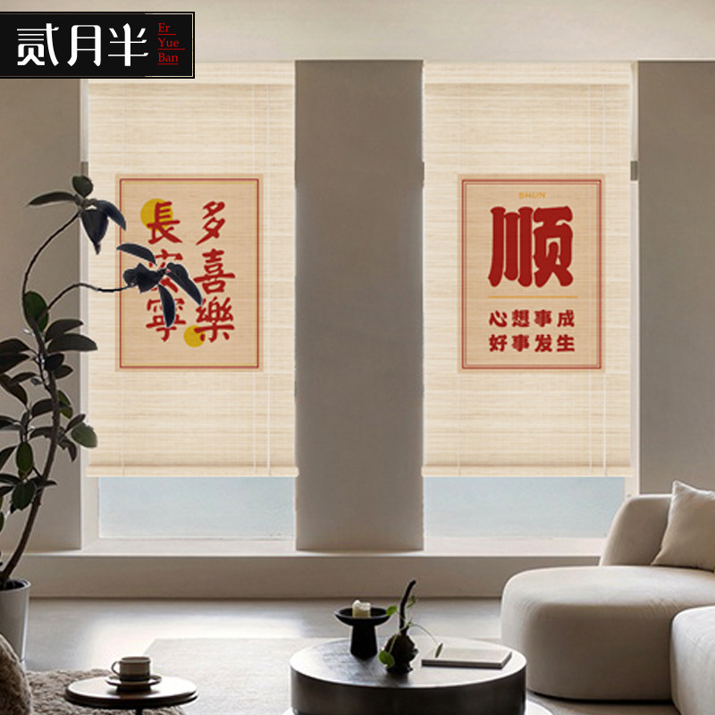 中式竹帘窗帘艺术文字卷帘禅意隔断遮阳帘餐厅茶室背景装饰帘挂画