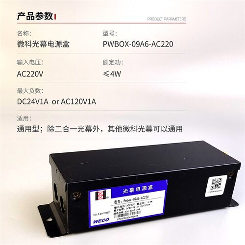 微科光幕电源盒 Pwbox-09A6-AC220 控制盒开关 电梯配件
