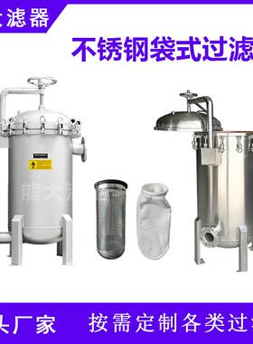 厂家供应化工污水不锈钢袋式多袋式过滤器材质304316L