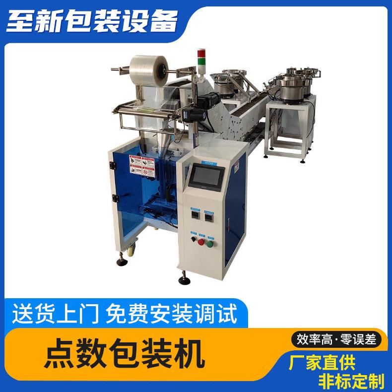 全自动包装机家具配件点数塑料胶粒打包机五金包装设备螺丝多功能