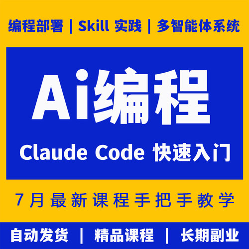 ClaudeCode Ai编程新手小白从入门到精通实战使用教程skill克劳德
