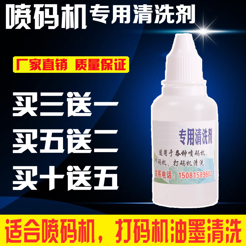 亚绘打码机喷码机商品专用清洗剂稀释剂洗油墨溶剂