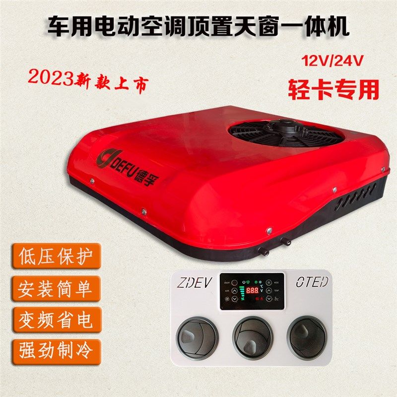 4米2轻卡小天窗加装冷暖两用驻车空调一体机12v24v大货车制冷空调