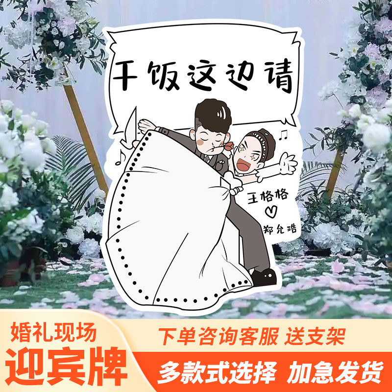 人形立牌结婚迎宾牌海报定制婚礼卡通真人等身kt板支架指引牌展架