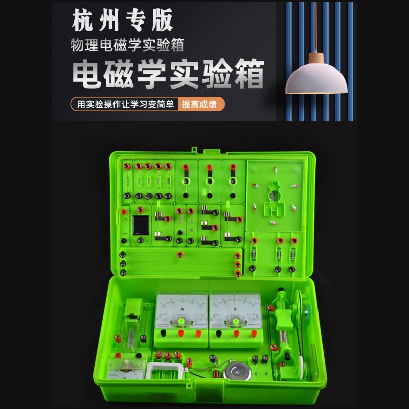 电磁学实验盒初中八九物理器材箱金钥匙K109中考科学理化生试导线