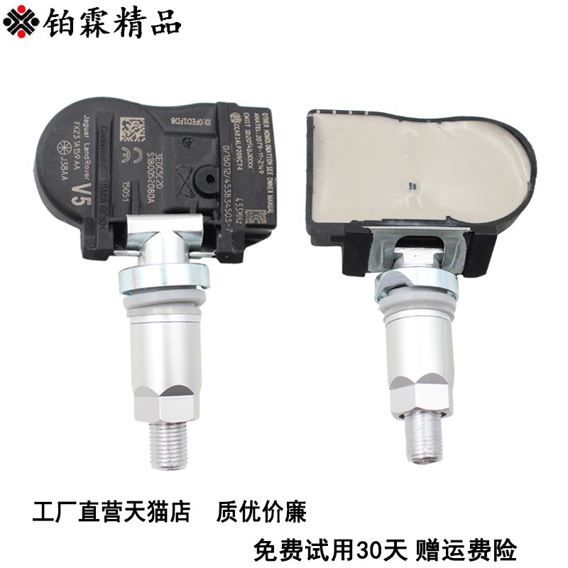 路虎发现神行揽胜极光 捷豹XEFJ 胎压监测传感器车轮气压力感应器