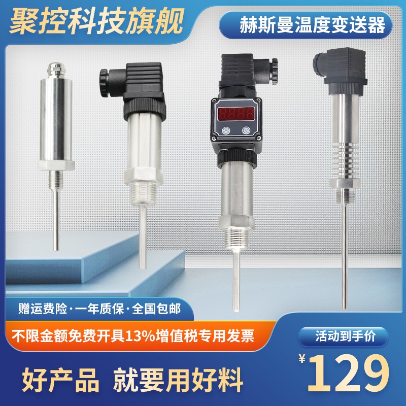 WZP赫斯曼一体化温度传感器变送器水管道插入式PT100铂热电阻风管