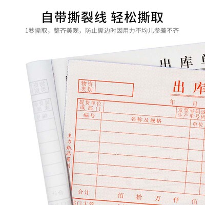 出库单三联入库单二联出仓单两联进仓单手写通用带复写公司工厂仓