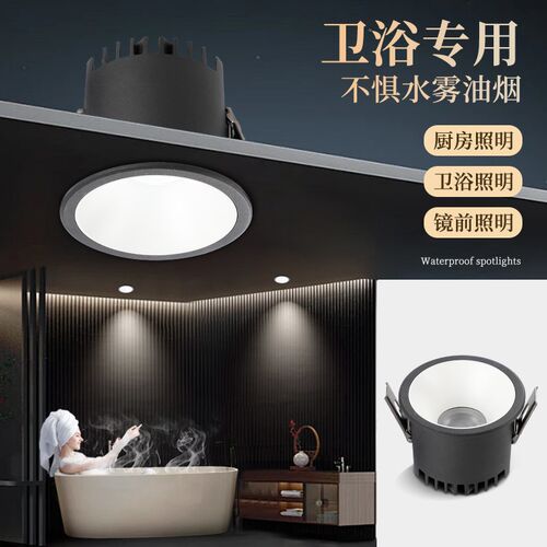 防水射灯卫生间浴室防雾嵌入式led筒灯厨房专用防油烟户外防眩光