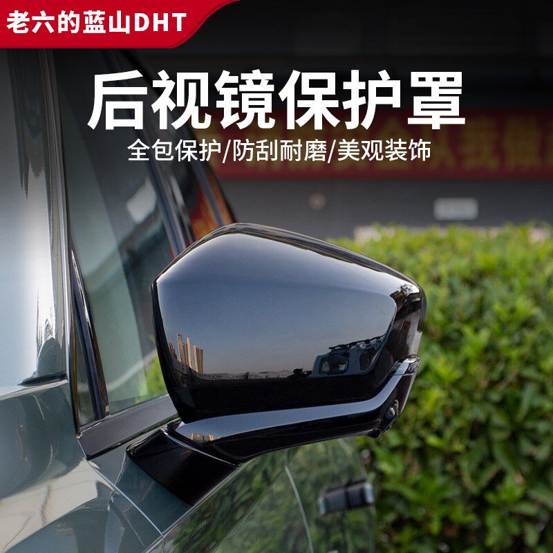 智驾魏牌蓝山后视镜罩黑化件碳纤纹后视镜盖壳框汽车外饰改装件