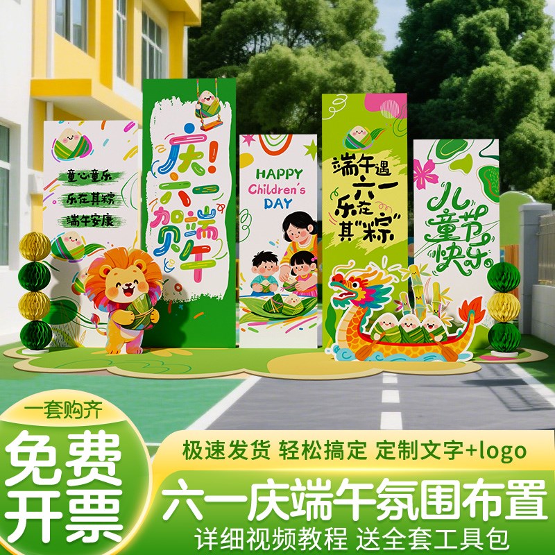 六一装饰场景布置儿童节端午节幼儿园班级教室主题活动kt板背景墙