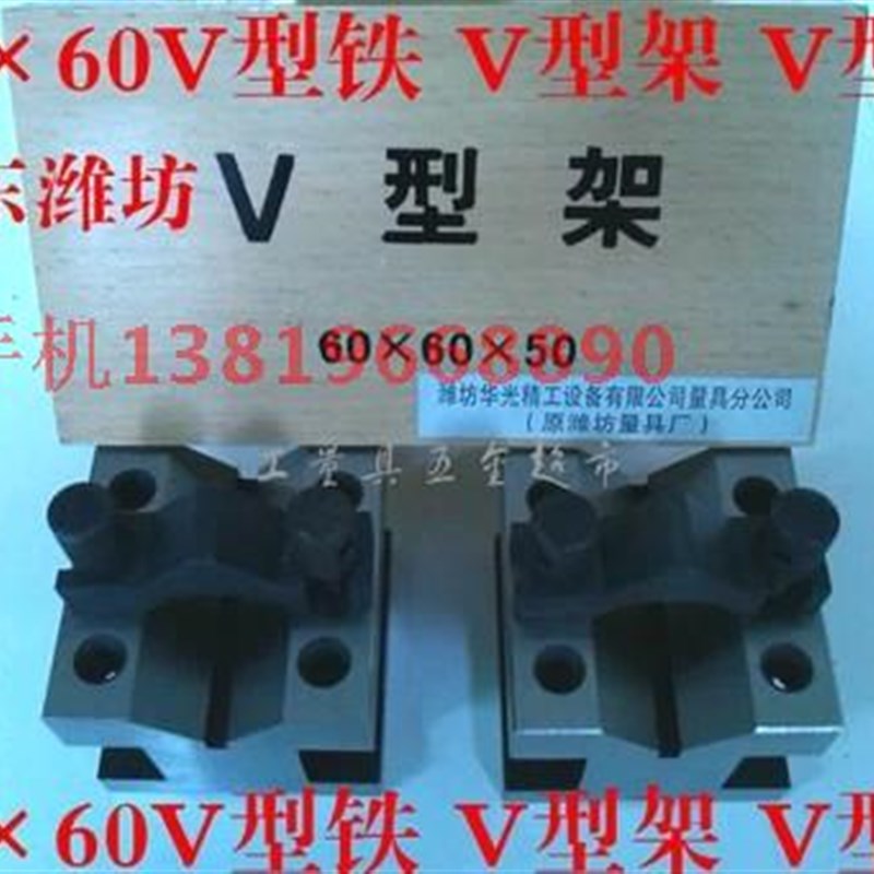 山东潍坊超强磁性V形铁 V形底座/磁力V型铁/V形铁v型块(带开关)