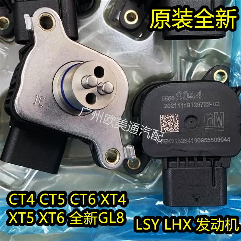 适用凯迪拉克CT4 CT5/6 XT4 XT5 XT6偏心凸轮轴电磁阀执行传感器