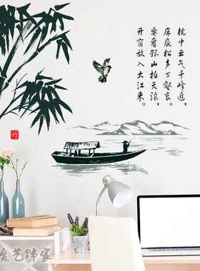 墙贴纸贴画新中式水墨画山水画竹子古典字画墙面墙壁装饰自粘布置