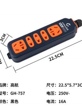 高航工程大功率10A转16A通用无线拖地插座250V家用空调排插接线板