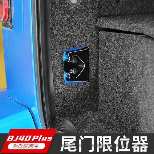 北京bj40plus改装北京BJ40C尾门限位器后备箱防下沉异响越野配件