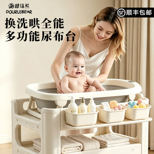 嘟瑞熊婴儿尿布台澡盆二合一