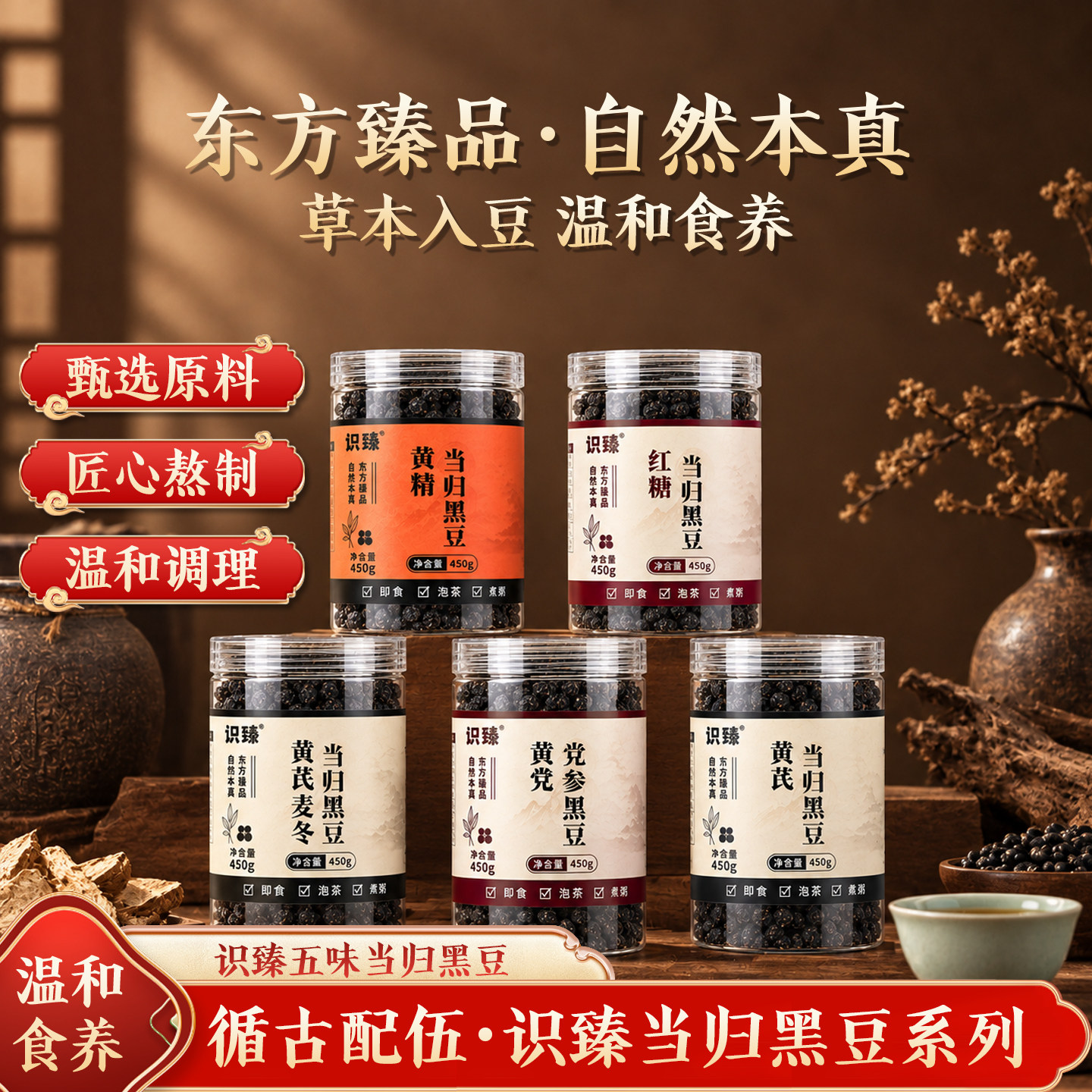 江西识臻红糖当归党参黄芪麦冬黑豆食养营养开罐即食健康零食yz
