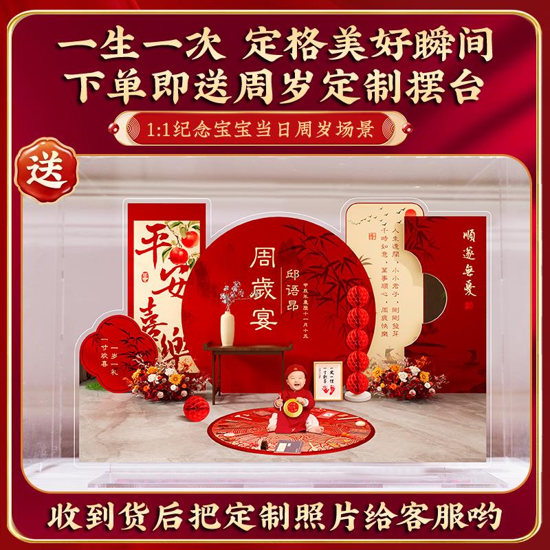 龙宝宝周岁宴生日布置场景装饰男女孩新中式一周岁抓周用品背景墙