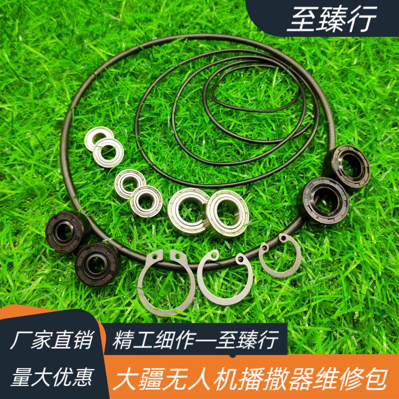 大疆农业植保无人机配件T40/30/20P播撒器油封密封圈维修修理包