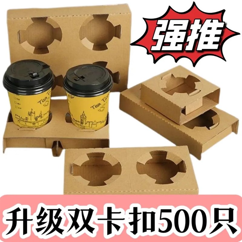 特惠款加高包邮简约一次性奶茶咖啡饮料果汁外卖瓦楞纸单双四杯托