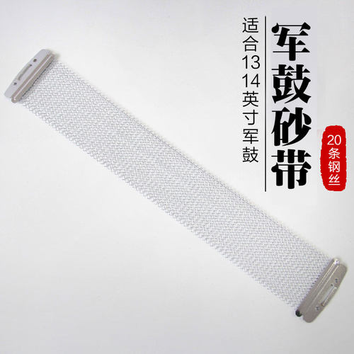 13/14英寸小军鼓沙带 弹簧 鼓簧 砂带 响 响弦绷簧 20丝 军鼓配件
