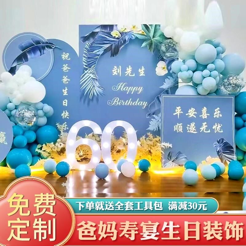 寿宴装饰布置气球场景大寿8060老人过生日70岁祝寿kt板定制背景墙