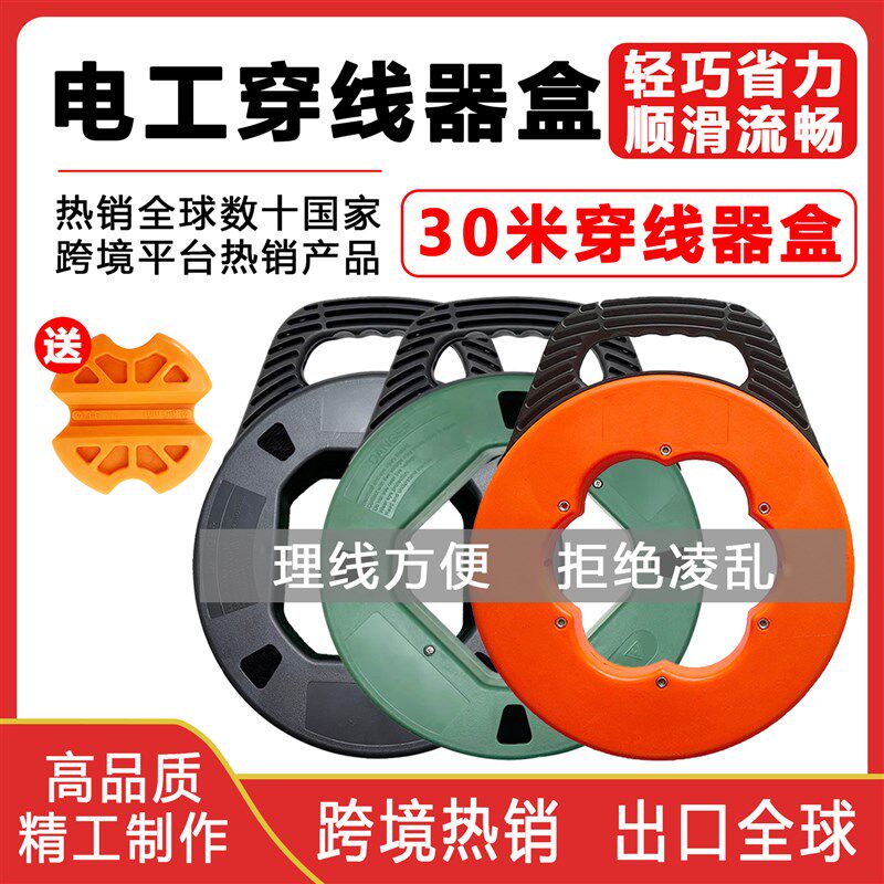 电工穿线器盒电工专用穿线神器穿线器引线器收纳盒卷线盘装修布线