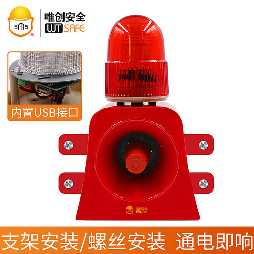 唯创SF-503消防工业声光报警器220V一体化安全语音提示喇叭12V24V