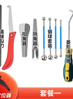 美缝剂施工工具全套瓷砖地砖专用清缝神器专业胶枪铲刀勾逢套装包