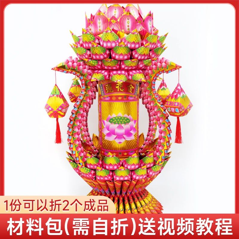 中秋潮汕折塔材料包 大号莲花灯DIY材料 智慧灯折纸材料包