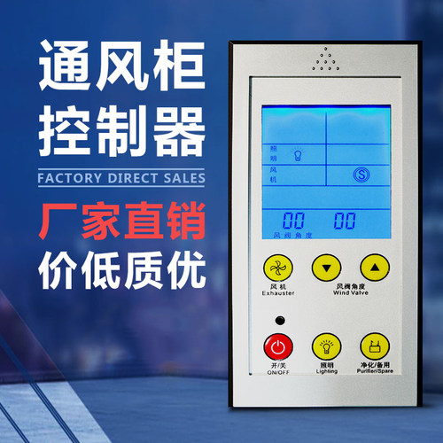 CC-YEV103老款通风柜触摸屏控制器液晶显示面板无源智能控制开关