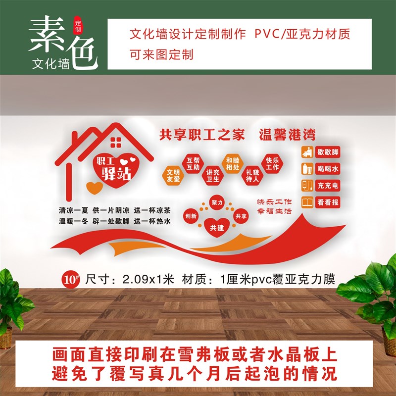 职工之家文化墙贴户外防水晒展板制度牌驿站PVC覆水晶片成品定制