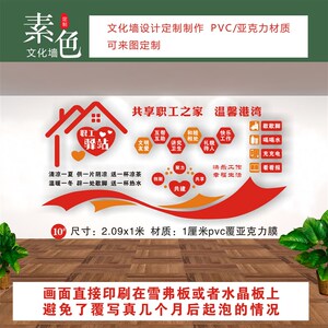 职工之家文化墙贴户外防水晒展板制度牌驿站PVC覆水晶片成品定制