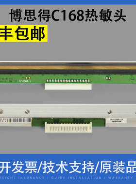 适用 博思得 C168/200s 打印头 标签热敏头 G2108 Q8条码打印机头