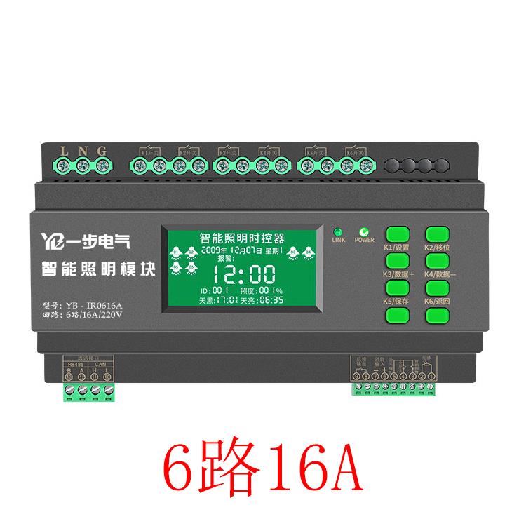 智能照明模块16A20A 经纬度时控模块 照明控制器 一步电气