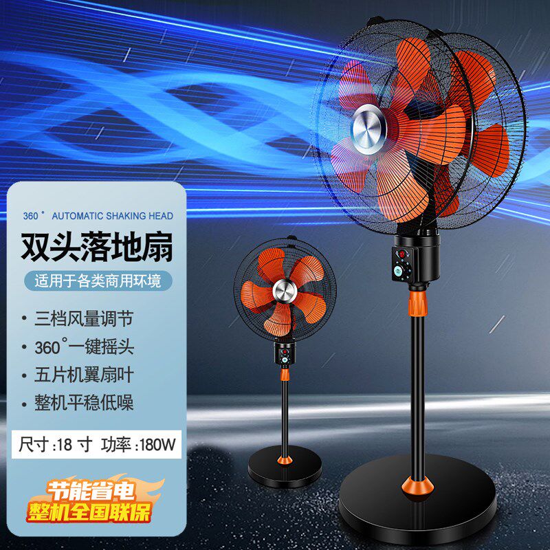 普来旺18吋双头电风扇商用大功率大风力工厂车间大排档降温落地扇