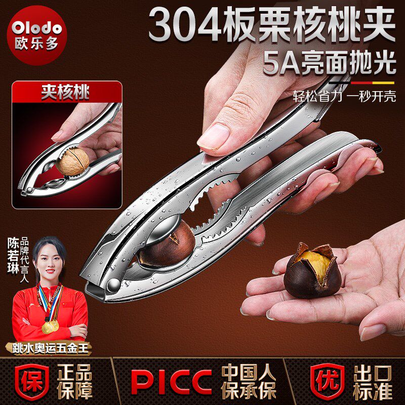 304不锈钢板栗开口器剥栗子神器核桃夹子多功能剥壳器剥核桃工具