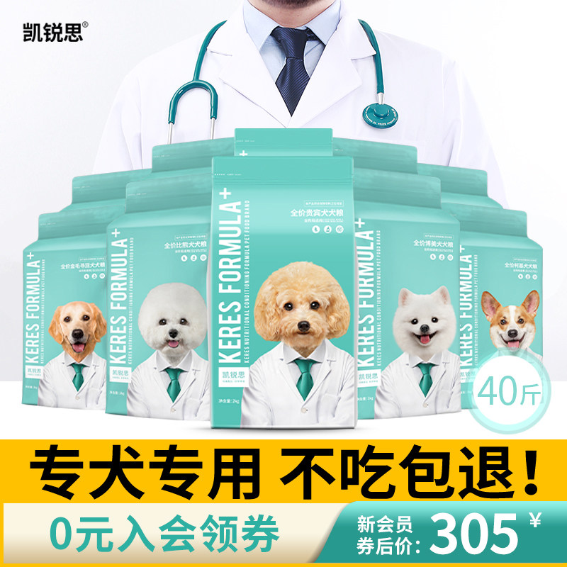 凯锐思小型犬狗粮泰迪比熊博美柯基巴哥雪纳瑞专犬专用粮40斤