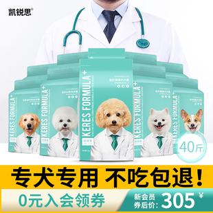 凯锐思小型犬狗粮泰迪比熊博美柯基巴哥雪纳瑞专犬专用粮40斤