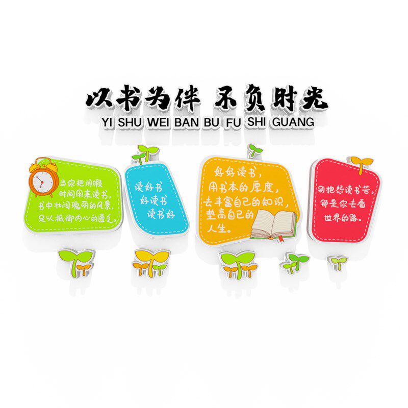 图书馆自习教室布置装饰读书角阅览区墙面贴纸3d立体创意文化标语
