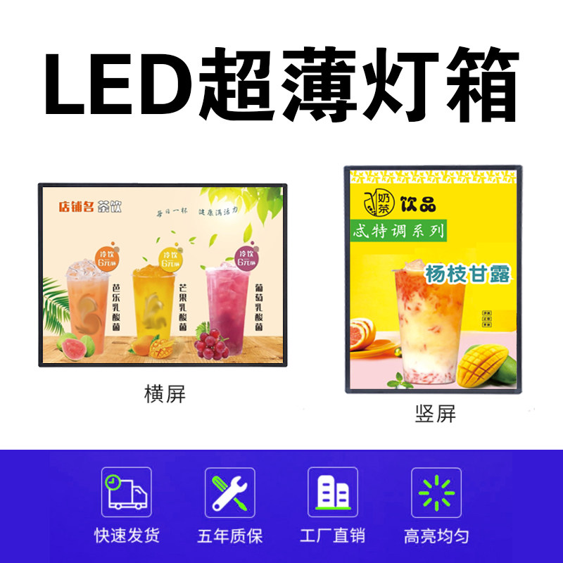 led超薄电视灯箱广告牌价目表挂墙式磁吸悬挂奶茶店点餐菜单定制